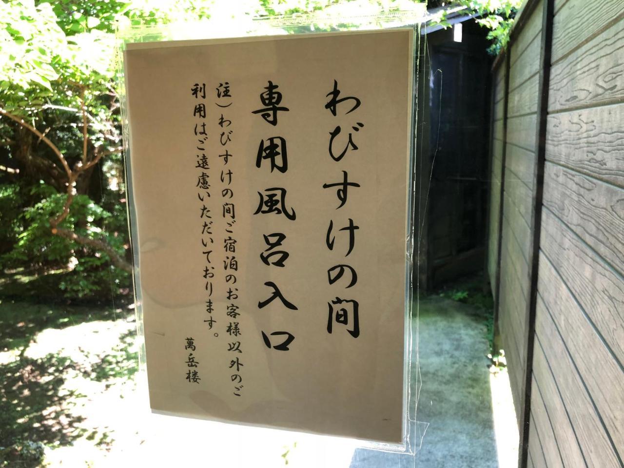Bangakuro Hakone Exterior photo